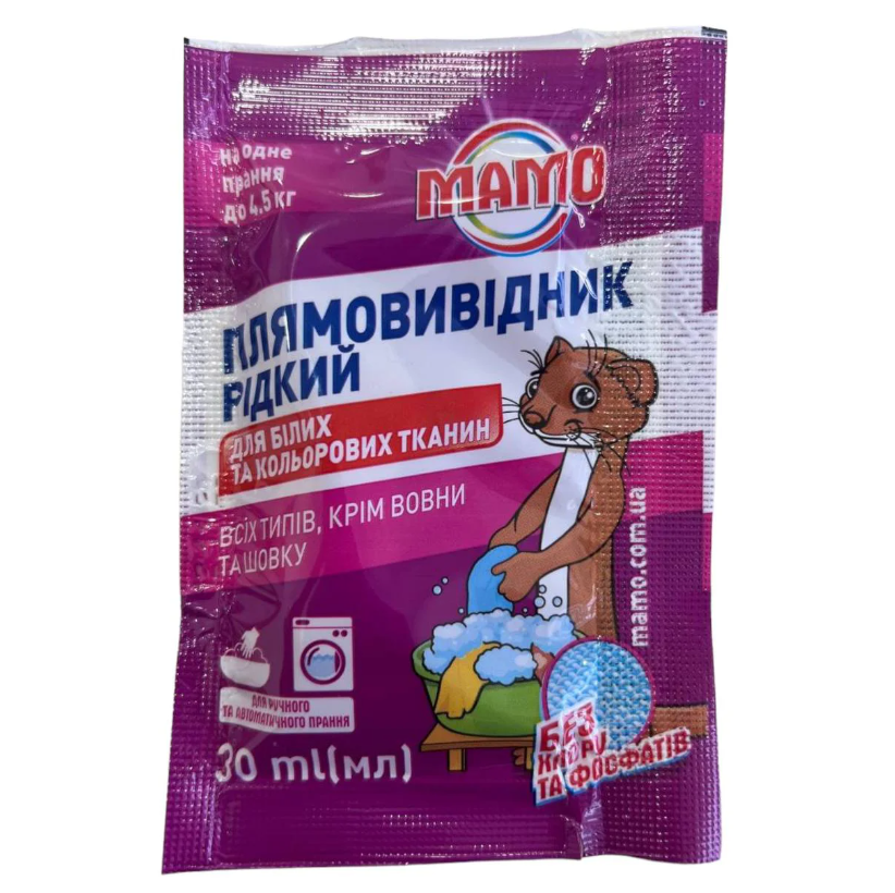 Плямовивідник рідкий МАМО з ензимами на одне прання (концентрат) 30 мл